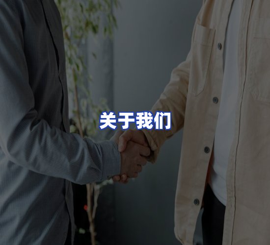 公司总部